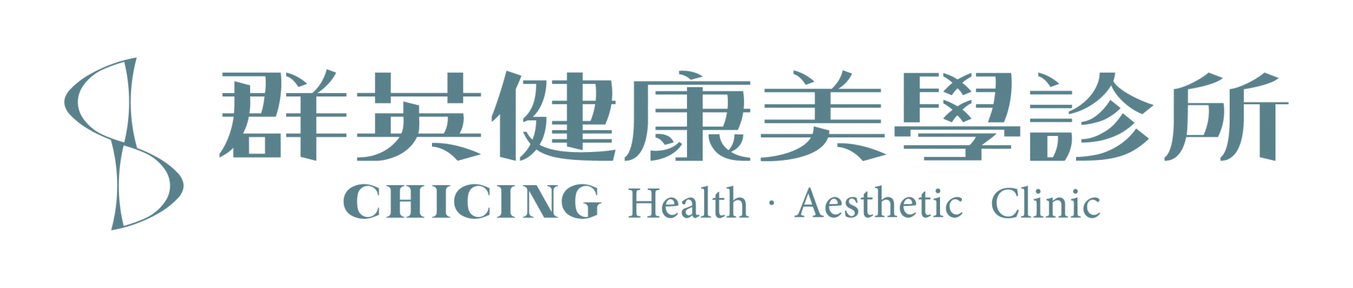 【台北大安區】群英健康美學診所｜睡眠障礙 減鼾通鼻 微創痔瘡 私密美形 預防醫學